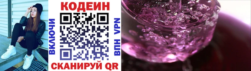 Codein напиток Lean (лин)  Бежецк 